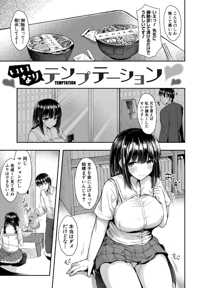 【エロ漫画】 発情りざかりな年下〜淫乱処女のトロ顔誘惑〜【電子版特典付き】【通常版】  eigetu サンプル画像