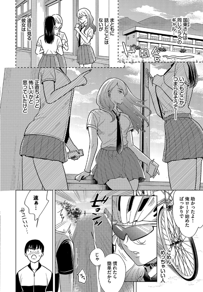【エロ漫画】 青春ヒルクライム こーり コミックバベル編集部 サンプル画像