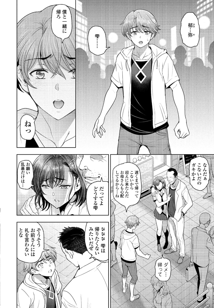 【エロ漫画】 濡れそぼつ雫(しずく)最終話 瀬奈陽太郎 サンプル画像
