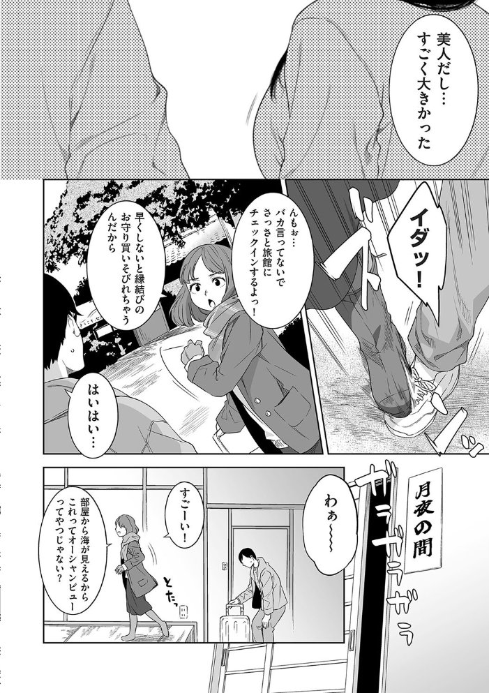 【エロ漫画】 猥妻の宿 んめ サンプル画像