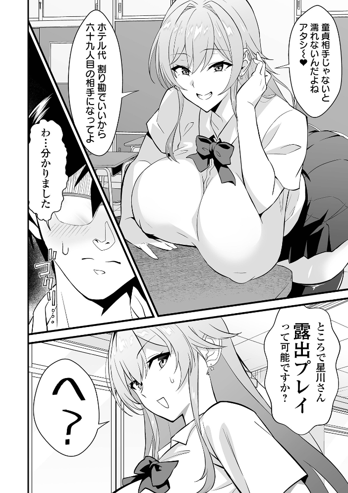 【エロ漫画】 何でもしてくれる星川さん 環 一水社編集部 サンプル画像