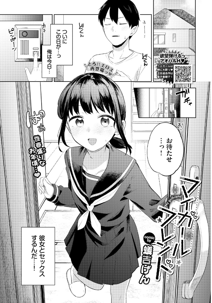 【エロ漫画】 マイガールフレンド 蟻吉げん コミックバベル編集部 サンプル画像