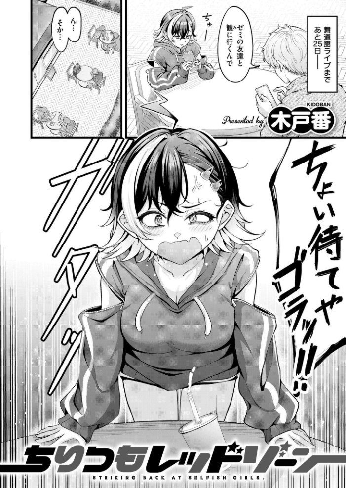 【エロ漫画】 ちりつもレッドゾーン 木戸番 COMIC快艶編集部 サンプル画像