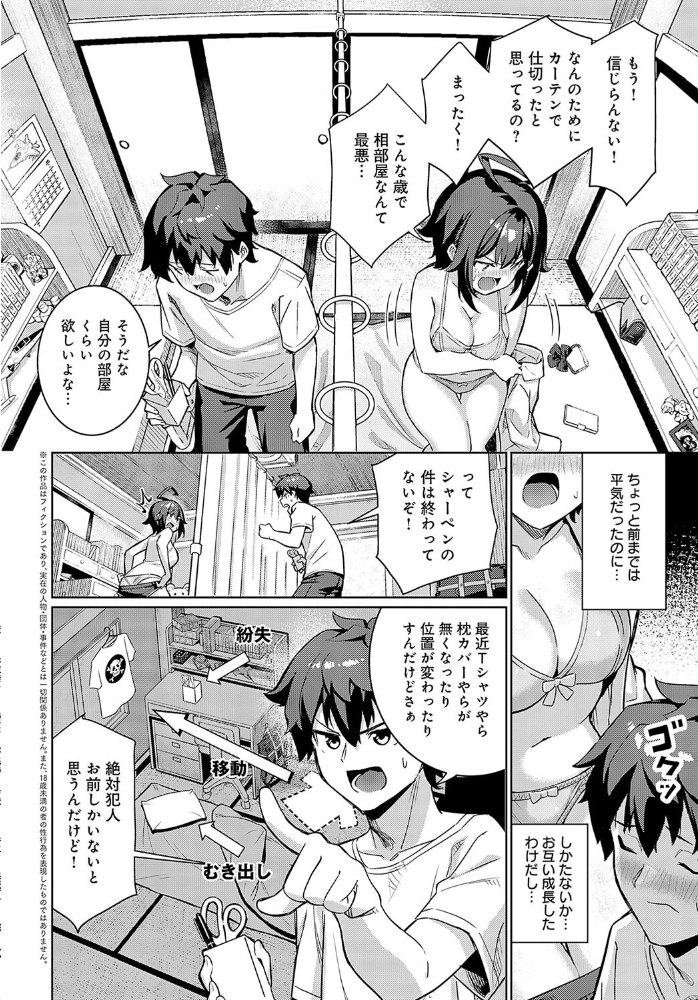 【エロ漫画】 オナじ部屋 、オナじ気持ち  よこやまんじろう サンプル画像