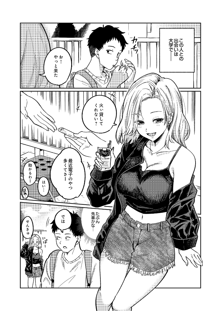 【エロ漫画】 舞い込む香りは酒の味 319 サンプル画像
