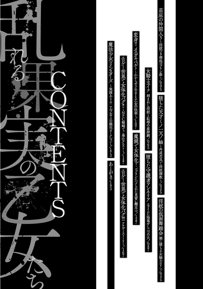 【エロ漫画】 乱れる果実の乙女たち 秋月十夜 サンプル画像