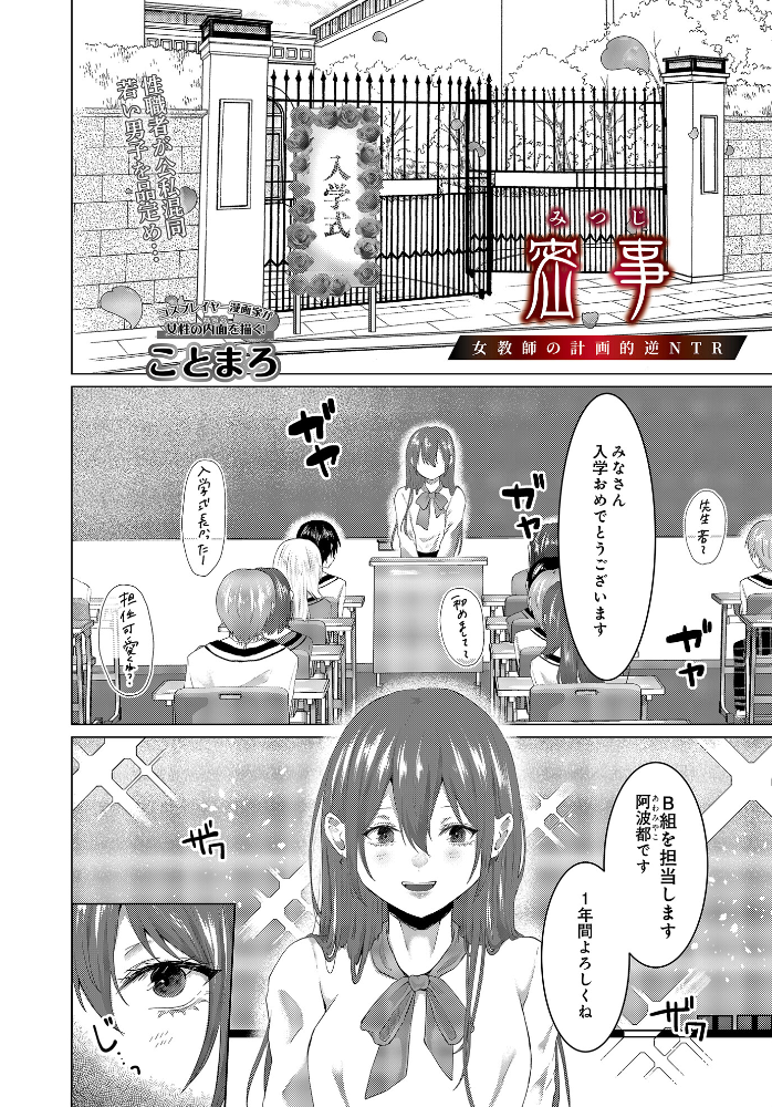 【エロ漫画】 密事 -女教師の計画的逆NTR-  ことまろ サンプル画像