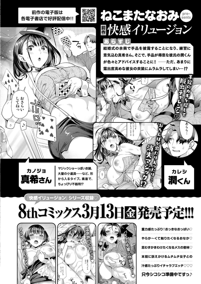 【エロ漫画】 快感イリュージョン〜2次会〜 ねこまたなおみ サンプル画像