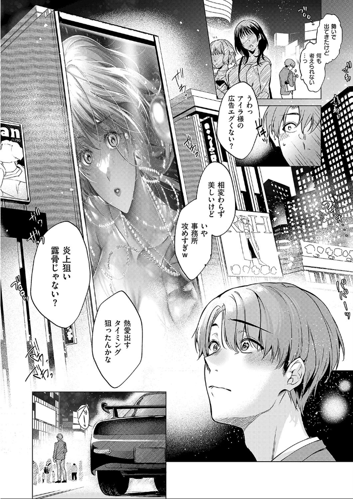 【エロ漫画】 Keep your eyes ひなづか凉 サンプル画像
