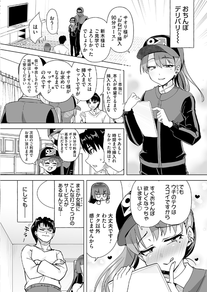 【エロ漫画】 おちデリ! 第三話 彼氏チンポ以外挿れませんっ! こうきくう サンプル画像