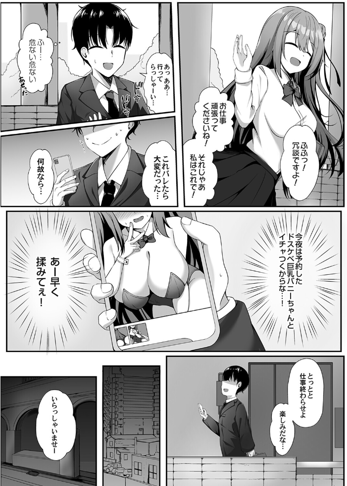 【エロ漫画】 隣の兎は激しく跳ねる すとら サンプル画像