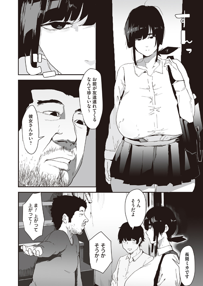 【エロ漫画】 彼のお父さんのぬくもり  ピポ サンプル画像