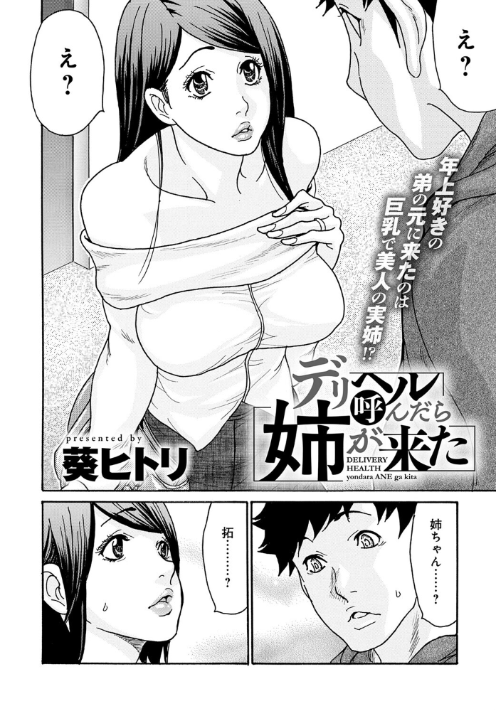 【エロ漫画】 デリヘル呼んだら姉が来た 葵ヒトリ サンプル画像