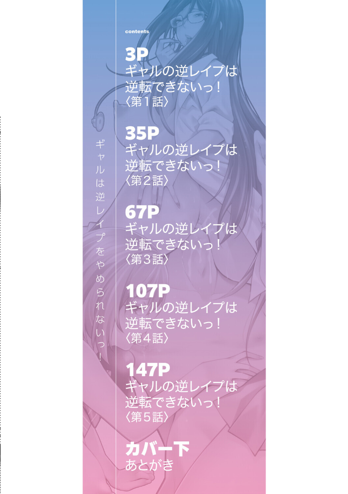 【エロ漫画】 ギャルは逆レ●プをやめられないっ！【1話立ち読み付き】  沢尻メロウ MUJIN編集部 サンプル画像