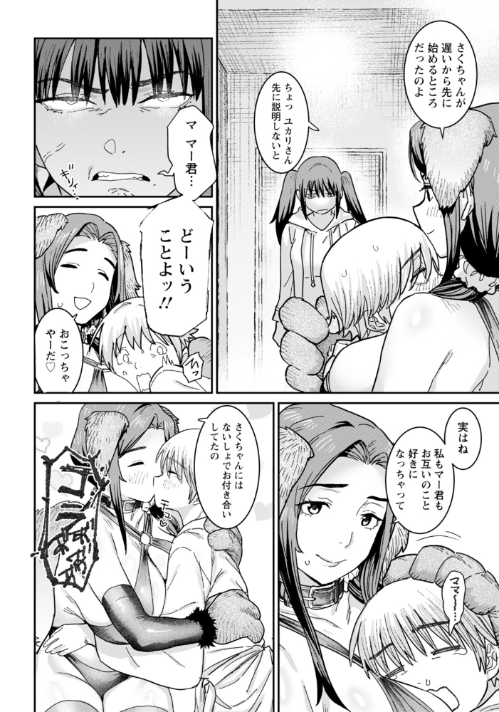 【エロ漫画】 ぞく・母娘の恋人 【単話】 バクシーシAT サンプル画像