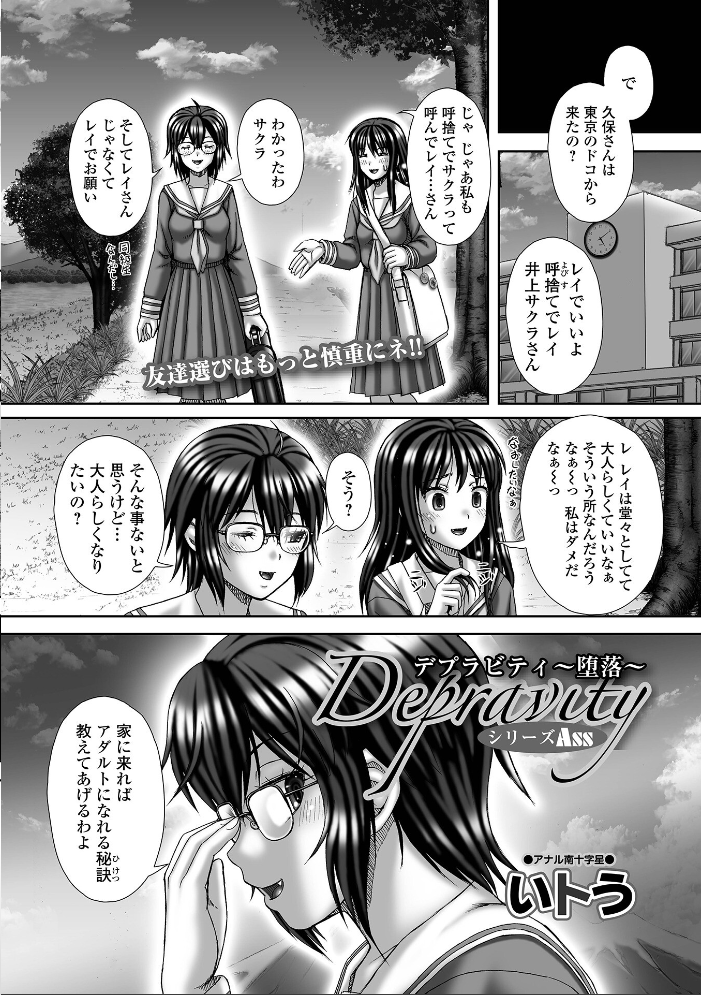 【エロ漫画】 Depravity 〜堕落〜  いトう 一水社編集部 サンプル画像