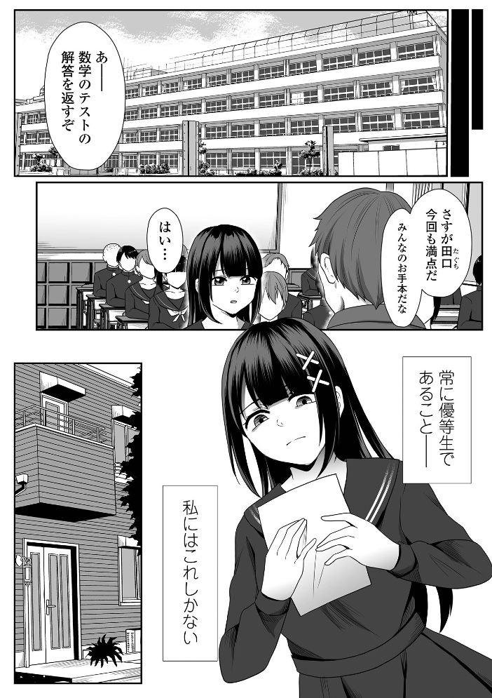 【エロ漫画】 願いの瞬き 第1話 でんぱゆっくり 一水社編集部 サンプル画像