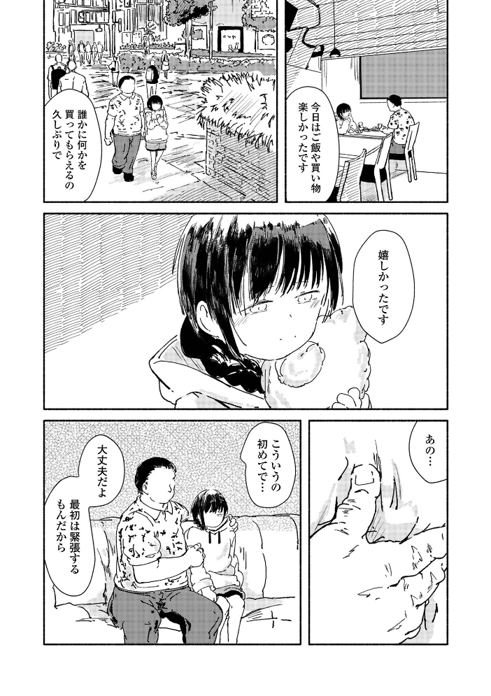【エロ漫画】 美女桜 楠まじり 一水社編集部 サンプル画像