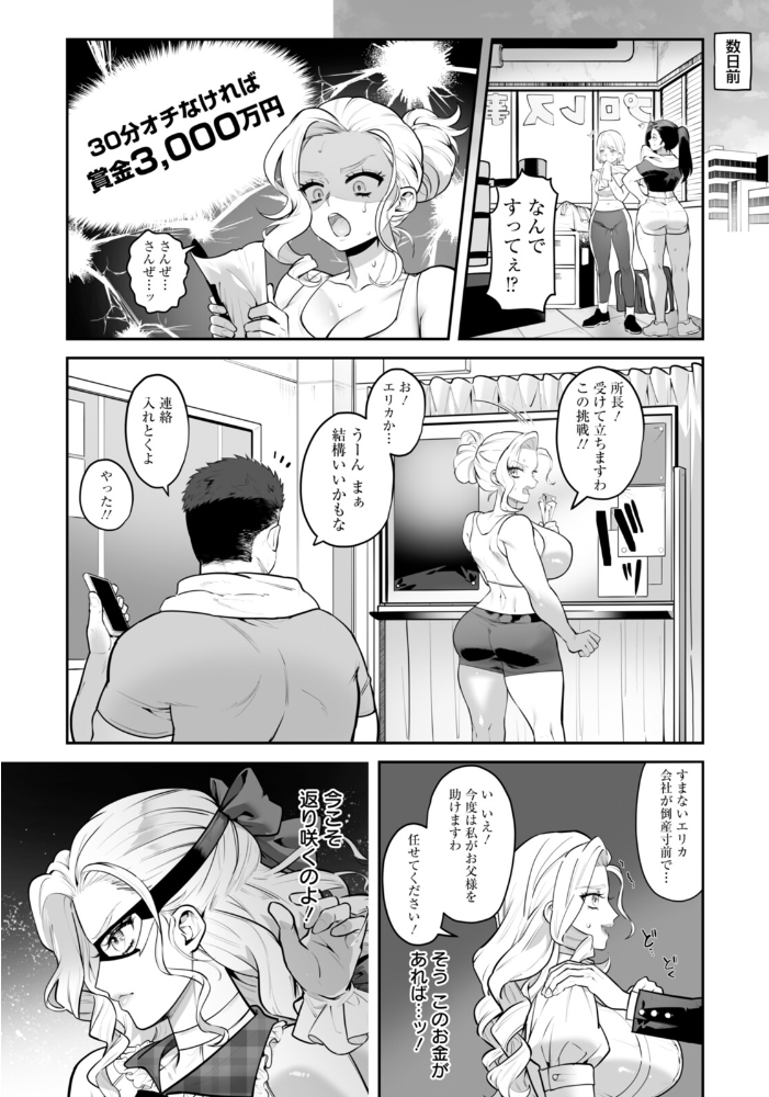 【エロ漫画】 FUCK MATCH 〜敗北! 高嶺のマ○コ〜 【単話】 なかぢまうお太 サンプル画像