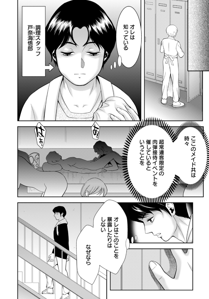 【エロ漫画】 サンタビッチのシコリフェス 【単話】  朝倉満 サンプル画像