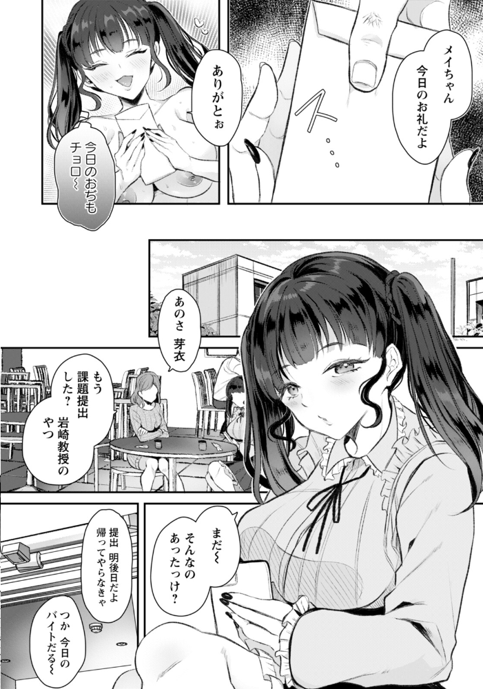 【エロ漫画】 メイちゃんのパパ活 【単話】 かにすき サンプル画像