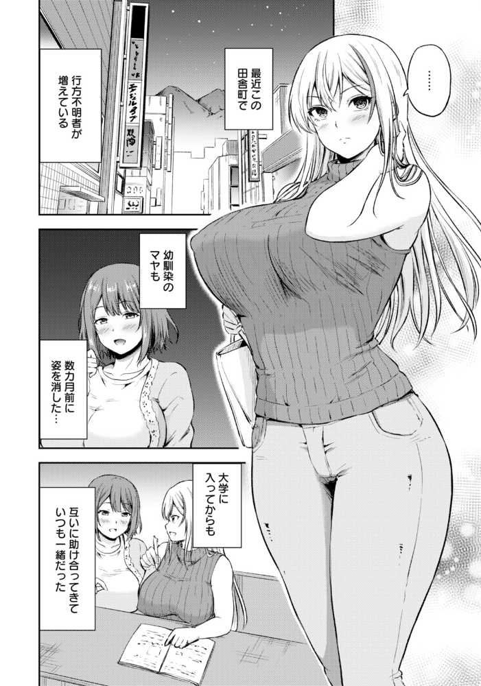 【エロ漫画】 雌ルーム 〜五人目のコレクション〜 【単話】 轟かんごく サンプル画像
