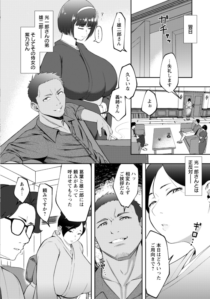 【エロ漫画】 堕ちる胎内 〜家督のニエとなる妻〜 【単話】  すりりんぐ サンプル画像