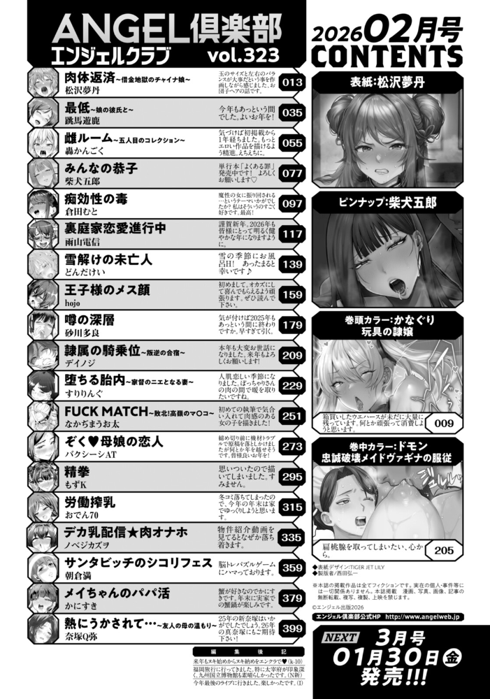 【エロ漫画】 ANGEL倶楽部 2026年2月号 ANGEL倶楽部編集部 サンプル画像