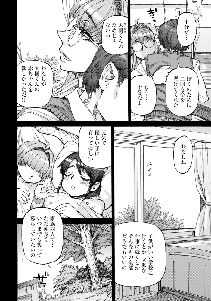 【エロ漫画】 裏庭家恋愛進行中 〜第5話〜 【単話】 雨山電信 サンプル画像