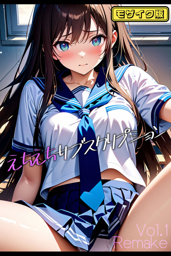 【エロ漫画】 【全5作収録】えちえちサブスクリプション 〜あの娘と結ぶスケベな契約〜 モザイク版 ンチアーネのアトリエ あいラビ サンプル画像
