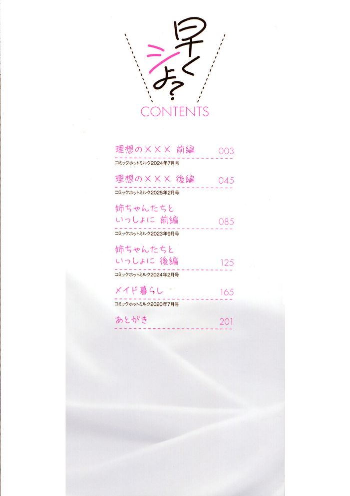 【エロ漫画】 早くシよ？【フルカラー版】  みずゆき サンプル画像
