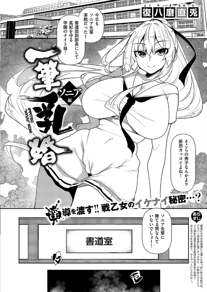 【エロ漫画】 一筆乳婚 ソニア編 復八磨直兎 サンプル画像