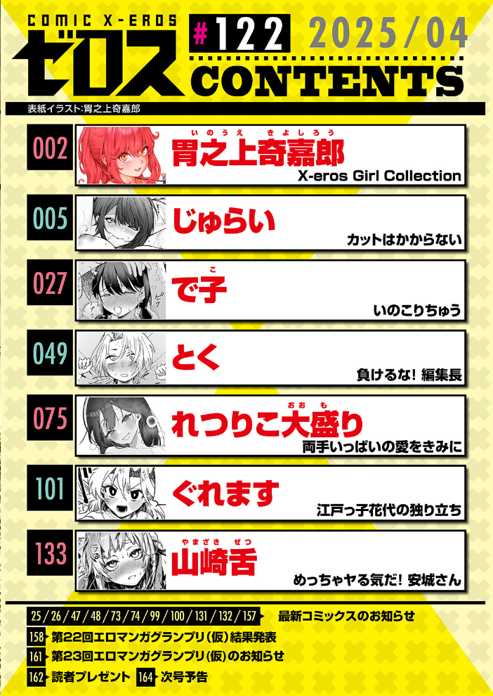 【エロ漫画】 COMIC ゼロス ＃122  胃之上奇嘉郎 じゅらい で子 とく ぐれます れつりこ大盛り 山崎舌 サンプル画像