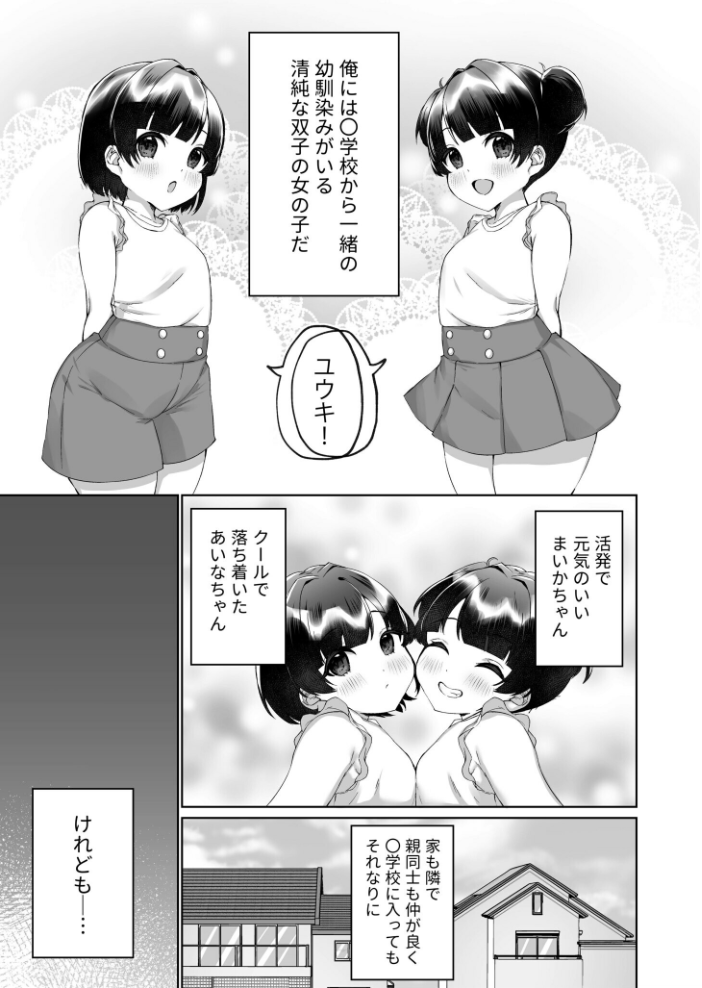 【エロ漫画】 胸いっパイに恋して(1)【18禁】 森乃こあら サンプル画像