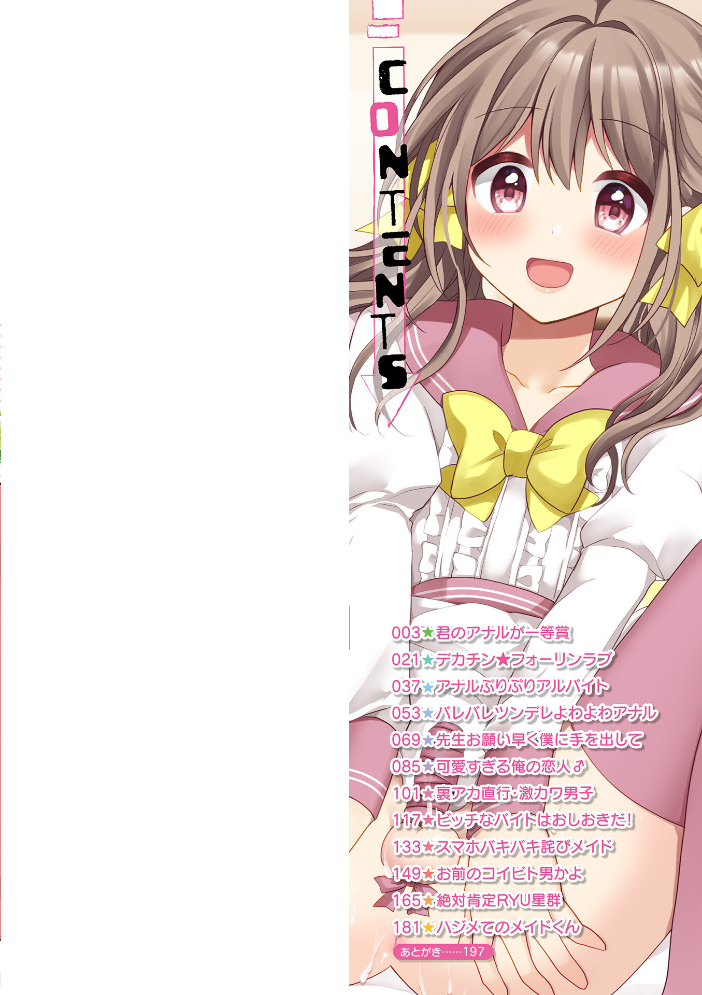 【エロ漫画】 チョロあま男の娘【デジタル特装版】 赤佐たぬ サンプル画像