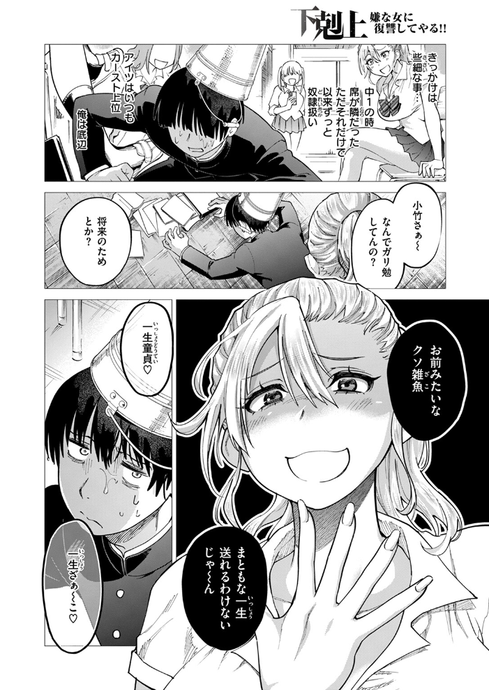 【エロ漫画】 下剋上 嫌な女に復讐してやる！！  無田川 サンプル画像