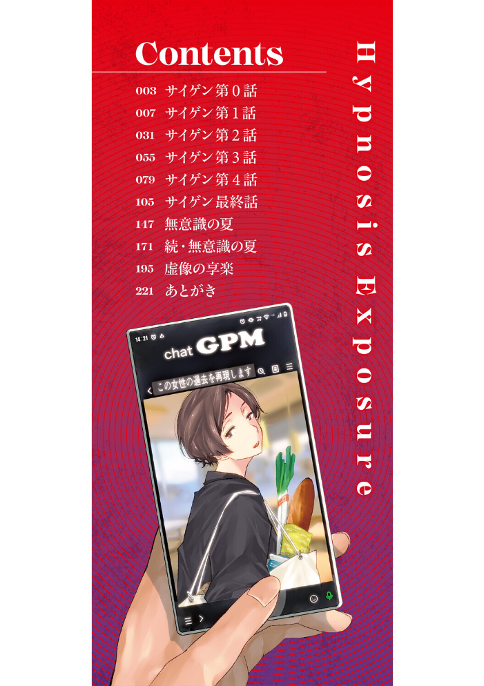 【エロ漫画】 サイミン暴露【電子限定版】 あいの智絵 サンプル画像