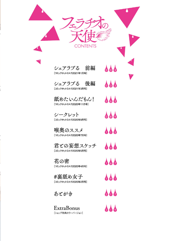 【エロ漫画】 フェラチオの天使【フルカラー版】  宮部キウイ サンプル画像