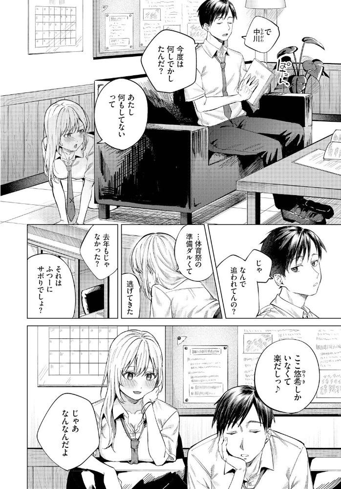 【エロ漫画】 放課後ふりーだむ 煤雲なぎ コミックバベル編集部 サンプル画像
