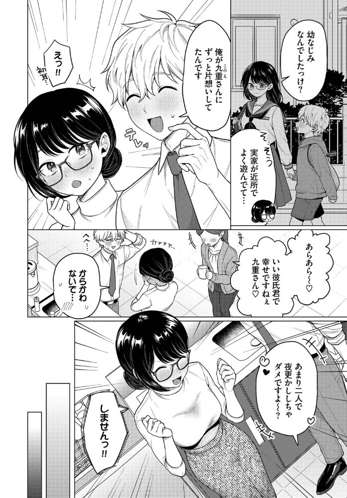 【エロ漫画】 カワイイおねがい  ハマチ コミックバベル編集部 サンプル画像