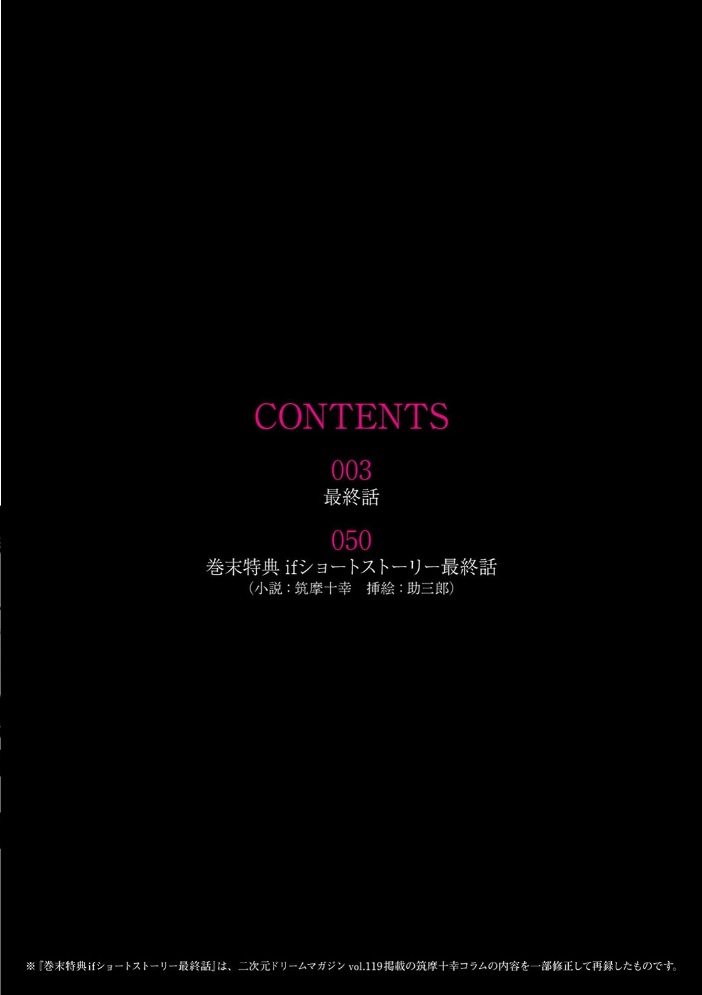【エロ漫画】 囚われた美少女捜査官 神代さくら THE COMIC 最終話 助三郎 筑摩十幸 孤裡精 サンプル画像