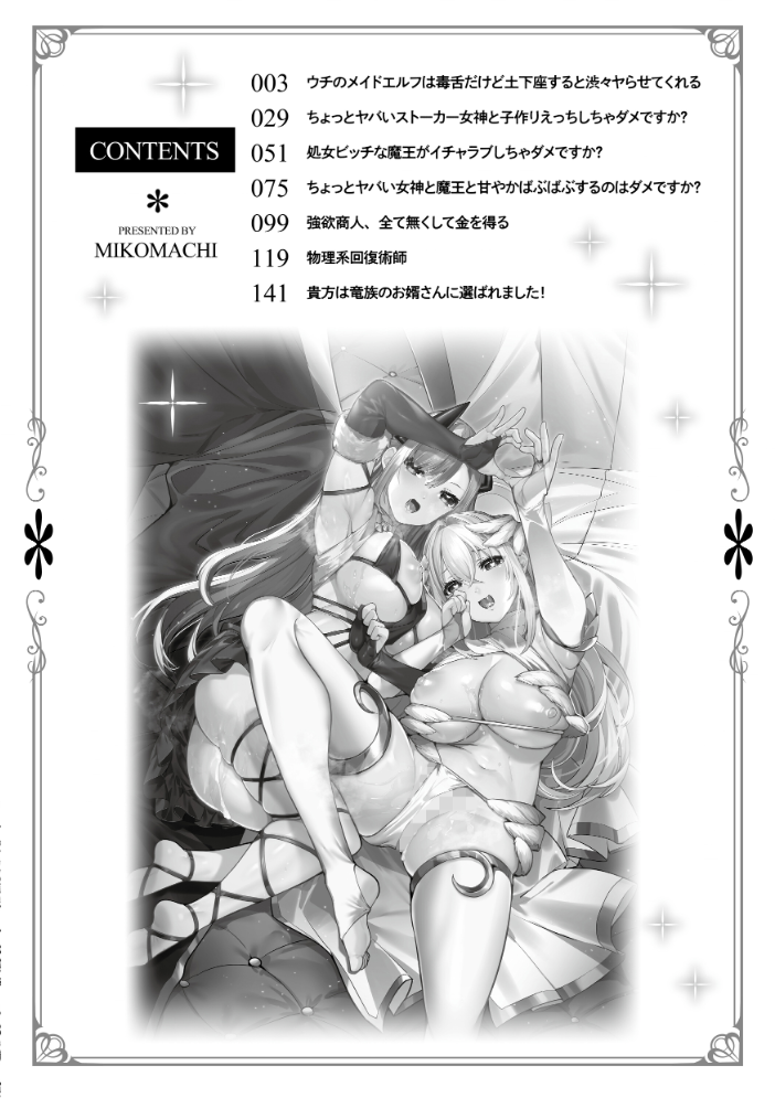 【エロ漫画】 愛されエッチな異世界ファンタジーはお好きですか? 35まち サンプル画像