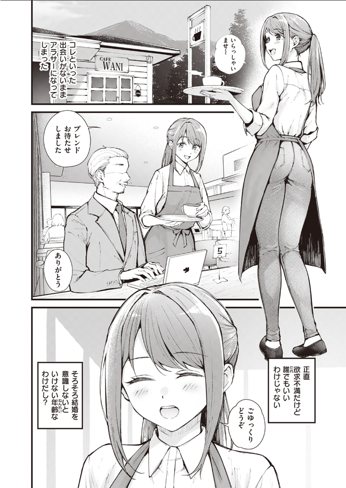【エロ漫画】 アラサーロマンティクス 仲町まち サンプル画像