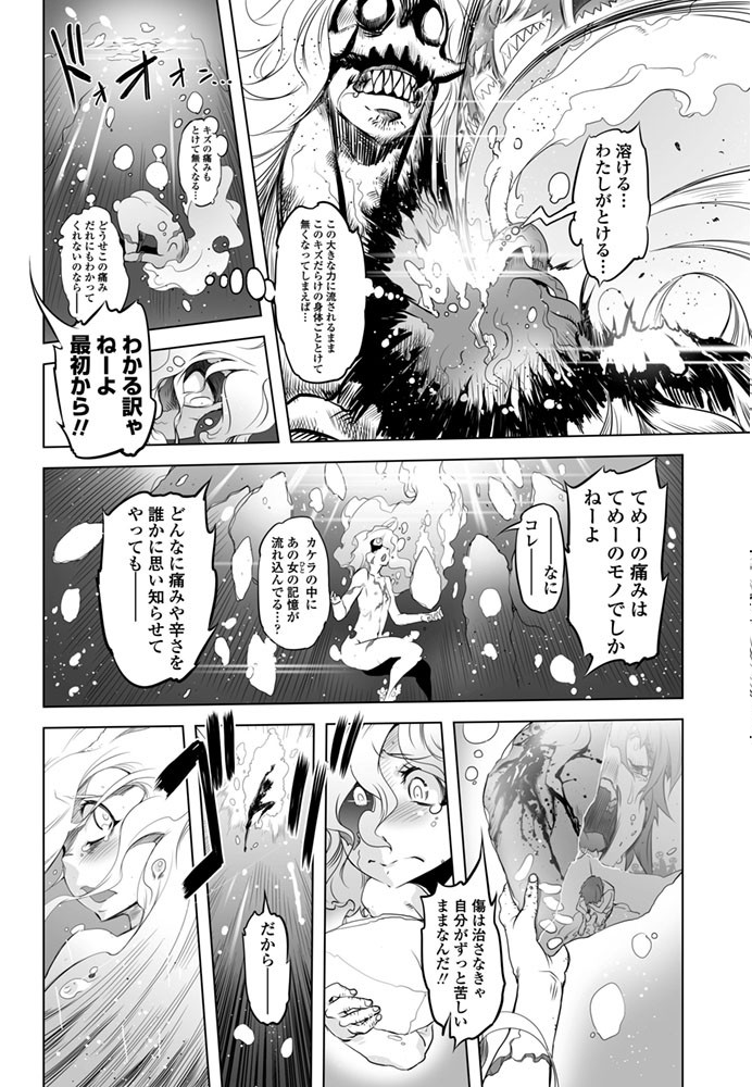 【エロ漫画】 あいつはヴァイオレンスヒロイン（26）  ドリル汁 サンプル画像