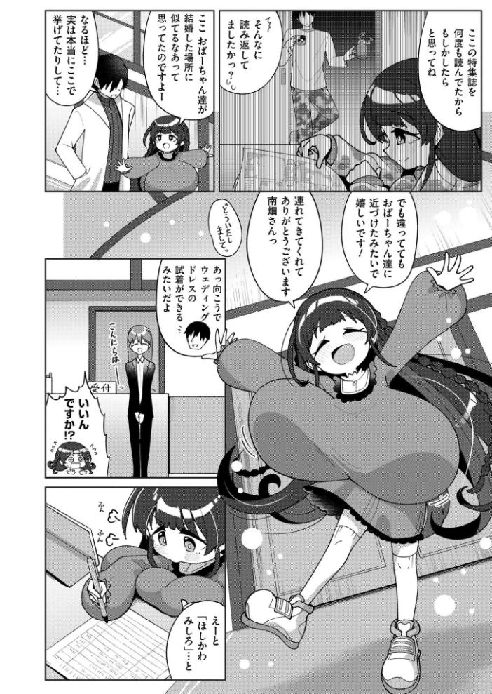 【エロ漫画】 搾りたてミルキーウェイ 最終話 ひろびー COMIC快艶編集部 サンプル画像