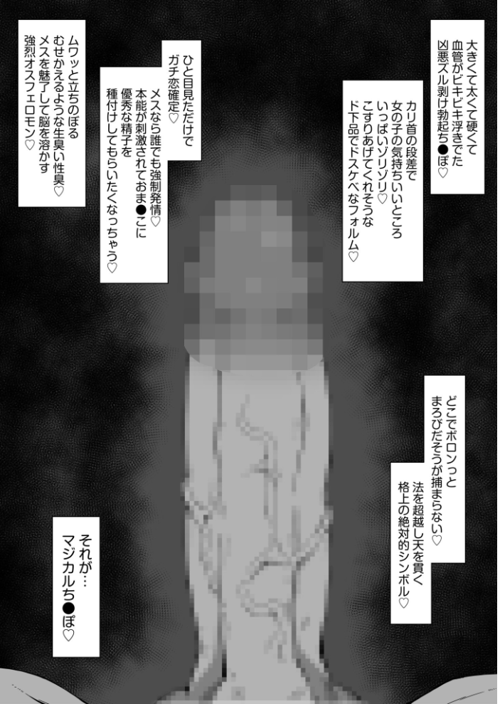 【エロ漫画】 マジカルち〇ぽでヤリステ☆DAYS【18禁】 フォレスト サンプル画像
