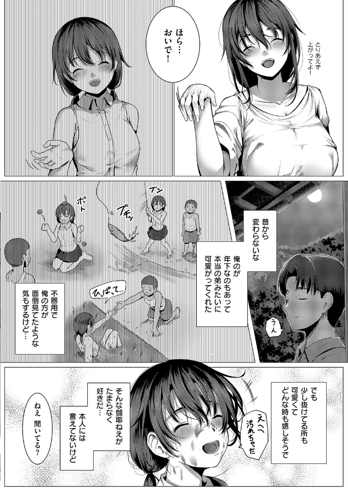 【エロ漫画】 カヤの外より カヤのなか かめかめ サンプル画像