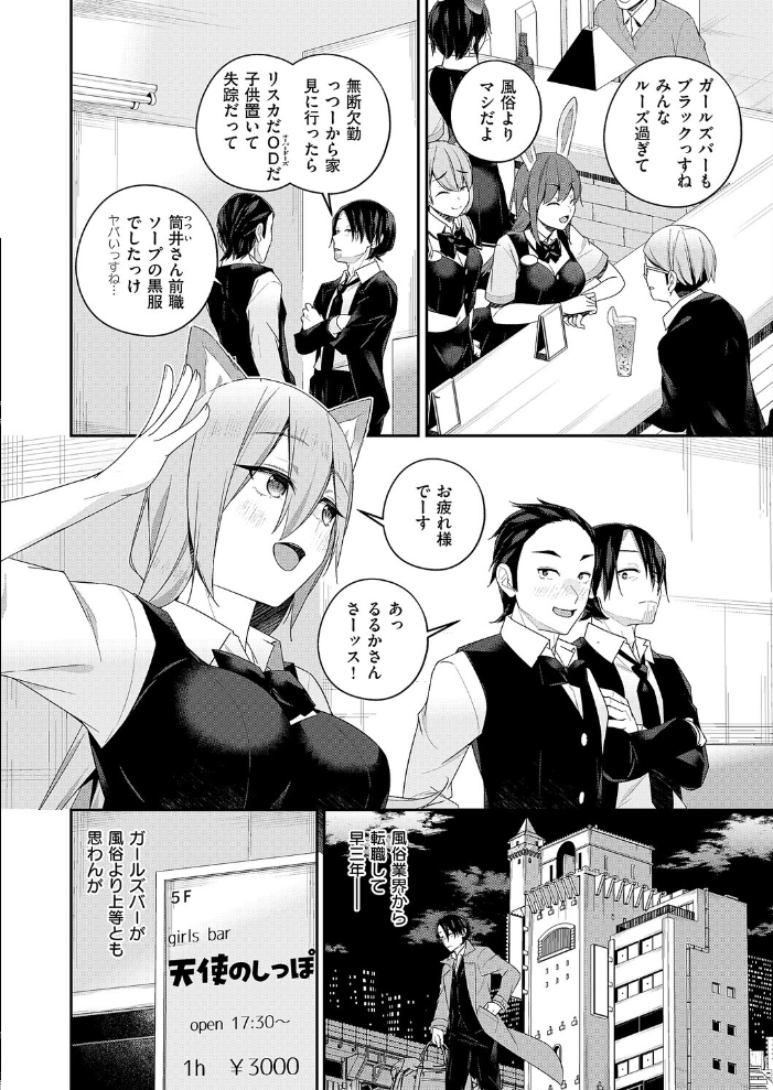 【エロ漫画】 天使のしっぽ ミナギリ サンプル画像