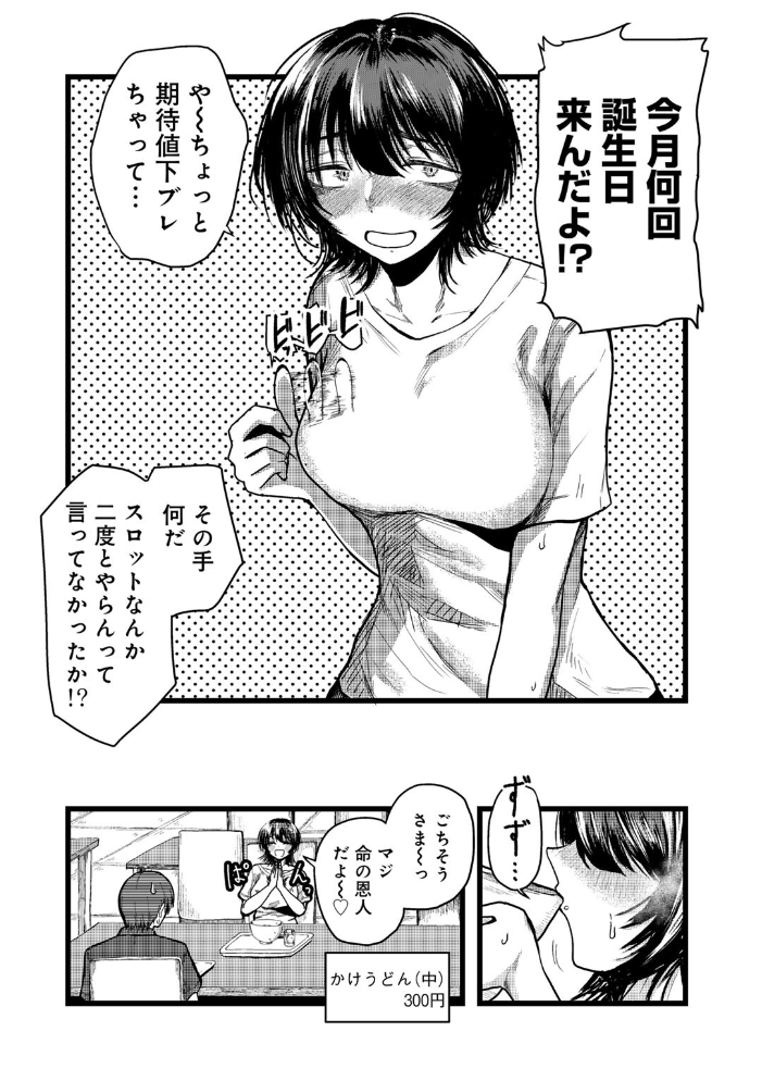 【エロ漫画】 おめでとう、仁藤さん。 【単話】  裸戯慰 サンプル画像