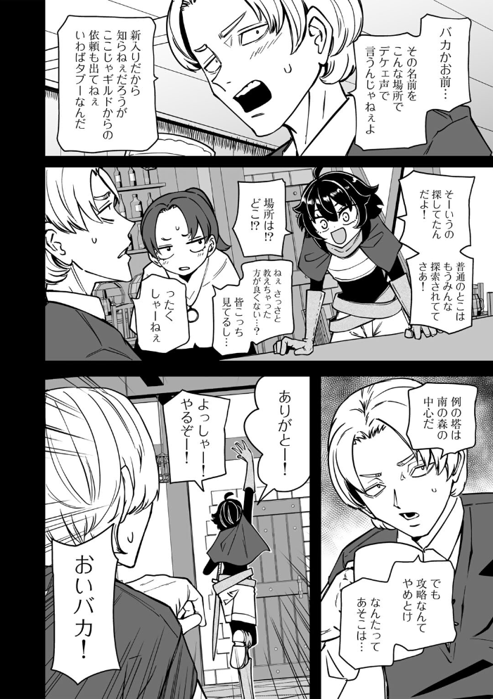 【エロ漫画】 ワケありダンジョン 第1話【単話】 阪本KAFKA サンプル画像